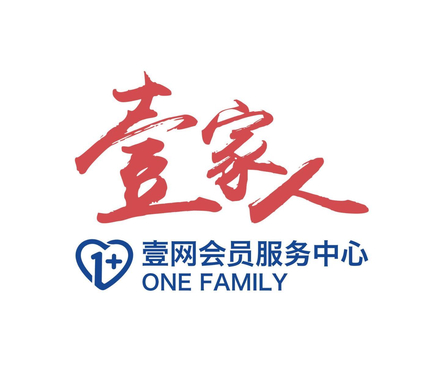 我们都是壹家人